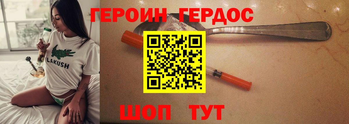 Героин герыч  Вход с VPN  ГЕРОИН  Алатырь 