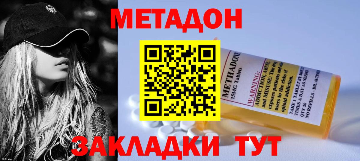 Метадон кристалл  Вход с VPN  МЕТАДОН белоснежный  Алатырь 